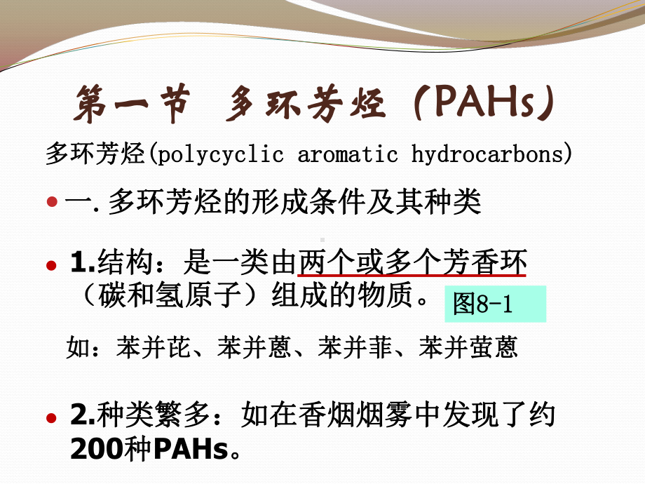 第十六章食品中的工业污染物课件.ppt_第2页