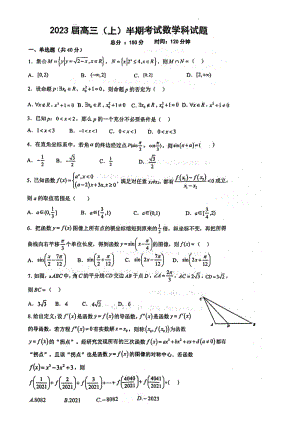 福建省龙岩市永定区坎市中学2022-2023学年高三上学期期中数学试题.pdf