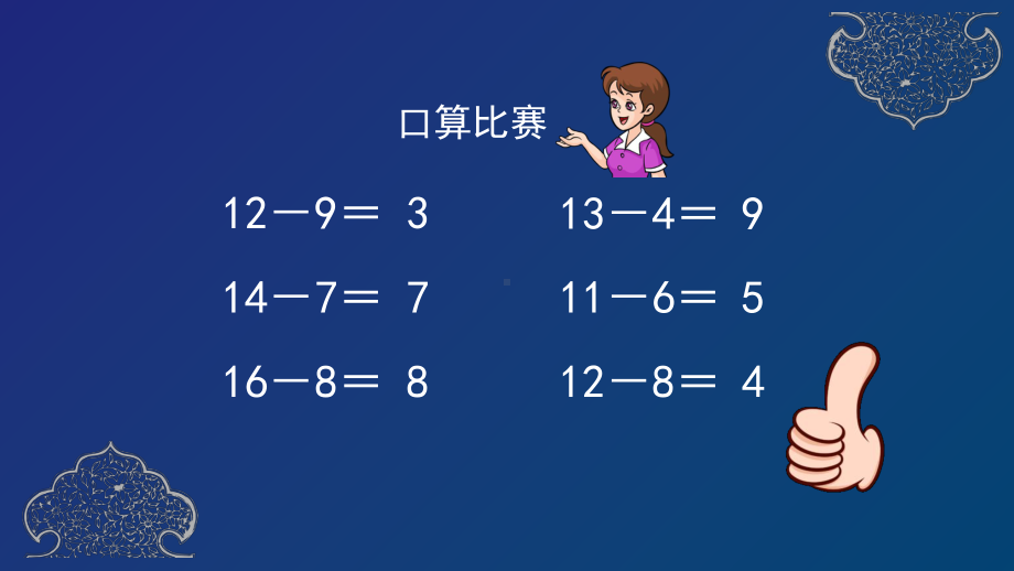 一年级下册数学课件-整理和复习（一）人教版.pptx_第2页