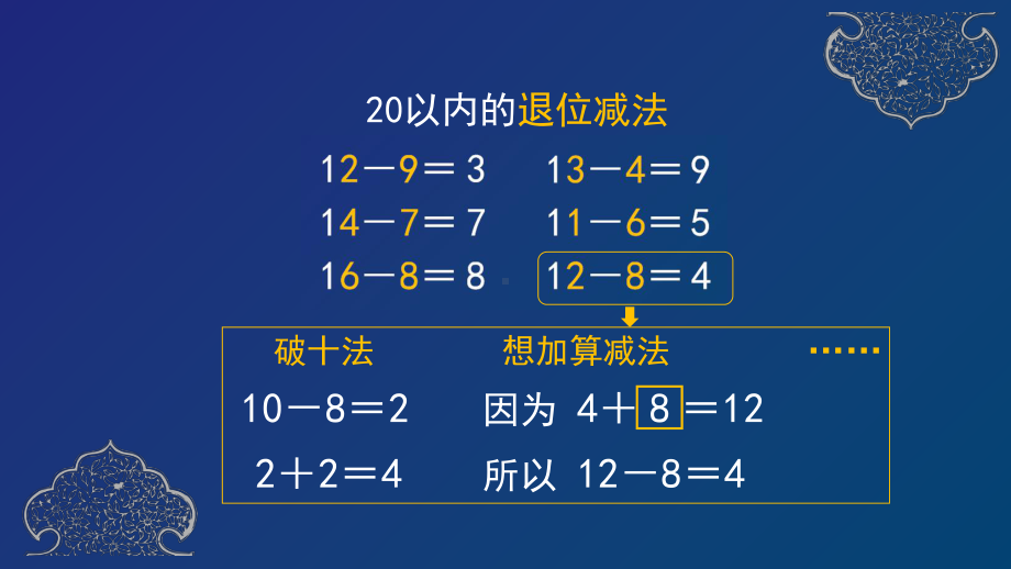 一年级下册数学课件-整理和复习（一）人教版.pptx_第3页