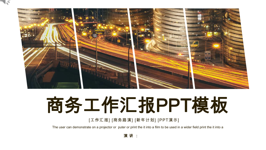 风时尚工作总结汇报计划高端创意模板课件.pptx_第1页