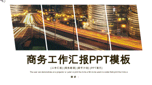 风时尚工作总结汇报计划高端创意模板课件.pptx