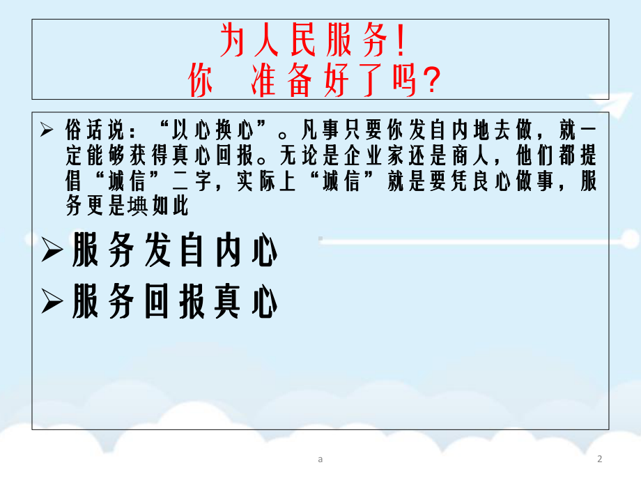 服务意识提升培训课件.ppt_第2页