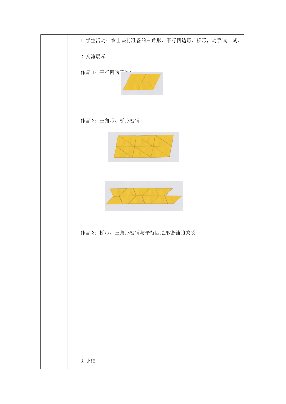 五年级（数学(北京版)）数学百花园-密铺-1教学设计.docx_第3页