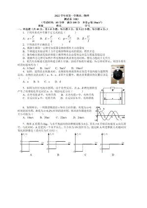 上海市延安 2022-2023学年高三上学期检测物理试卷08.pdf