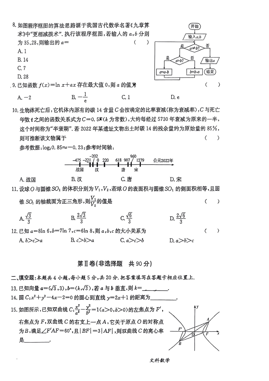 广西南宁市第三十六 2023届高三上学期文科数学第三次检测卷.pdf_第2页