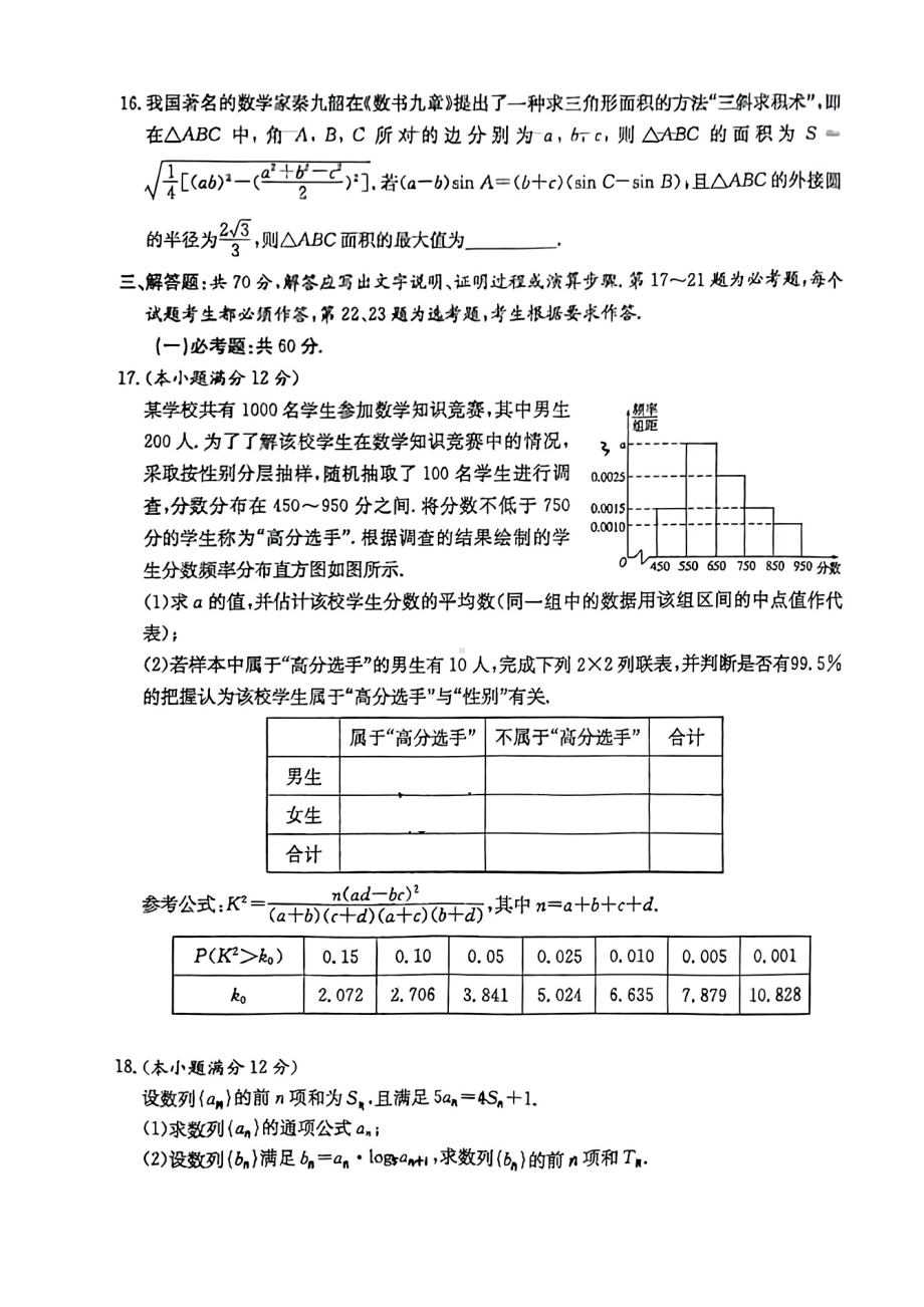 广西南宁市第三十六 2023届高三上学期文科数学第三次检测卷.pdf_第3页