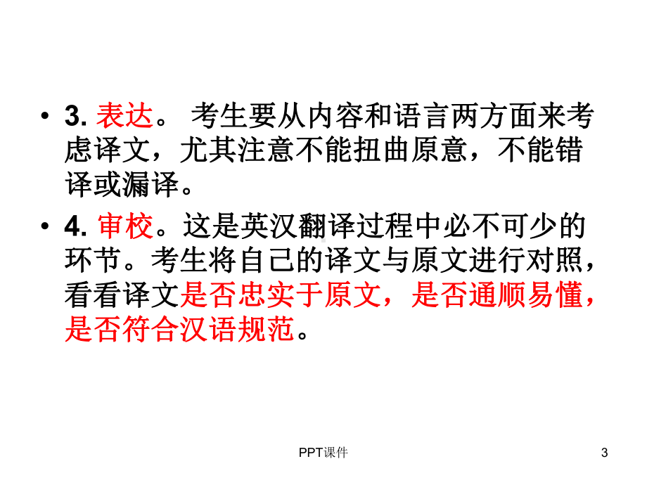 英译汉翻译技巧课件.ppt_第3页