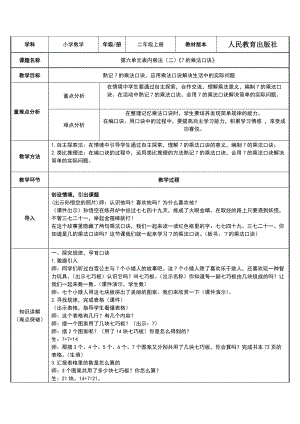 二年级数学上册教案-6.17的乘法口诀6-人教版.docx