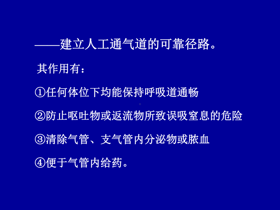 气管插管术课件1.ppt_第3页