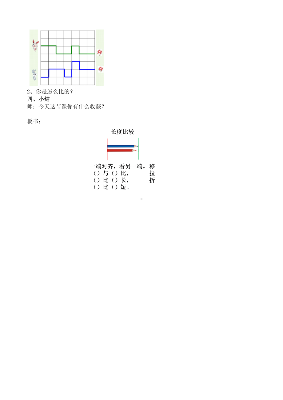 一年级下册数学教案-5.3 长度比较▏沪教版 (54).doc_第3页