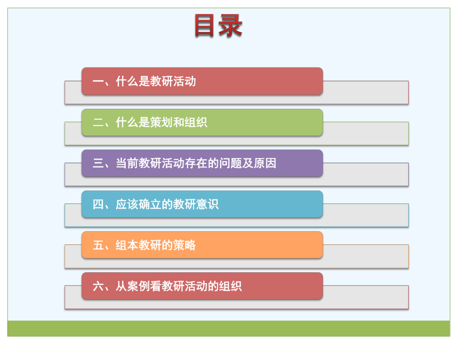 教研活动的策划和组织课件.pptx_第2页