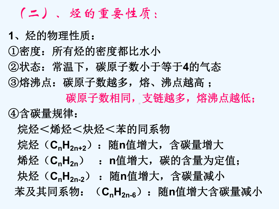 新课程人教版高中化学选修5第二章-烃和卤代烃(复习课)课件.ppt_第3页