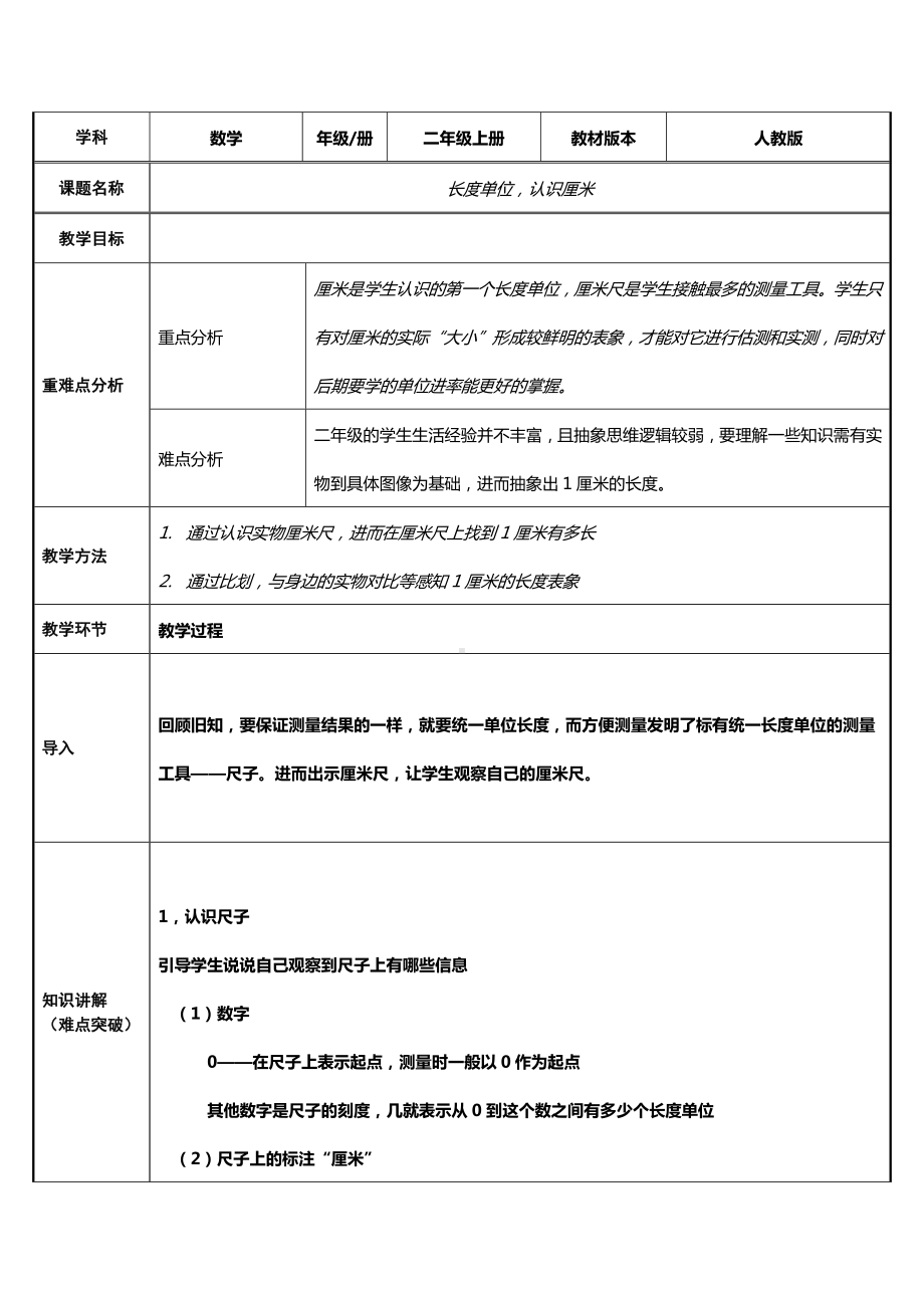 二年级数学上册教案-1.长度单位 人教版.docx_第1页