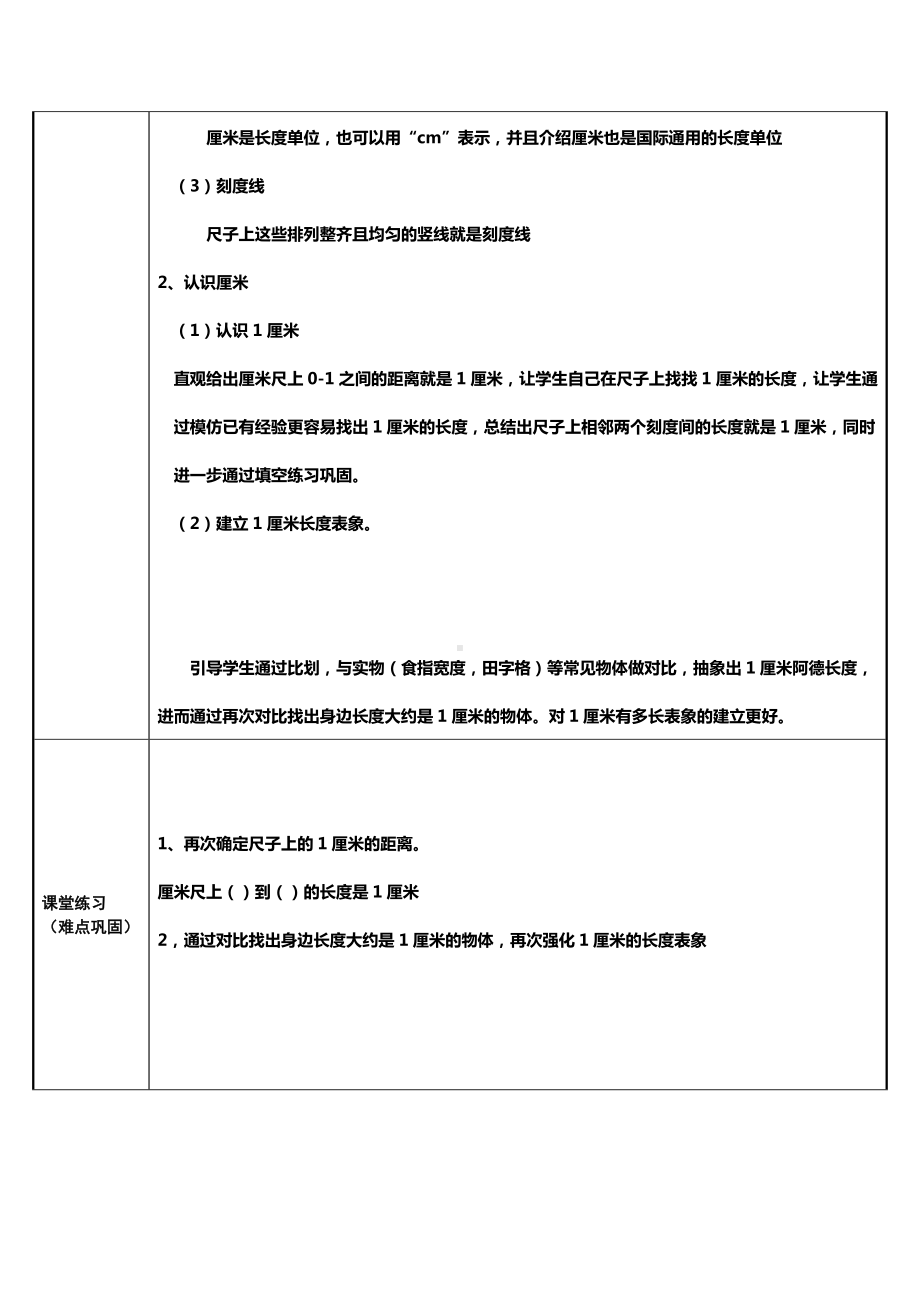 二年级数学上册教案-1.长度单位 人教版.docx_第2页