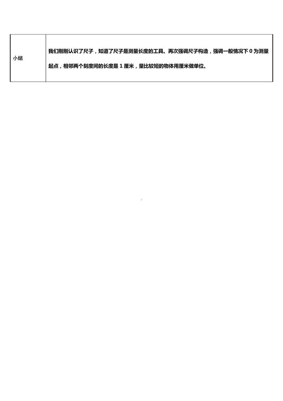 二年级数学上册教案-1.长度单位 人教版.docx_第3页