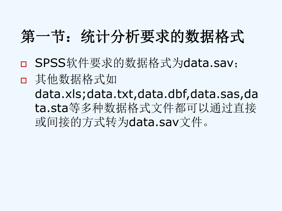 第二讲-SPSS之数据输入与建立课件.ppt_第3页