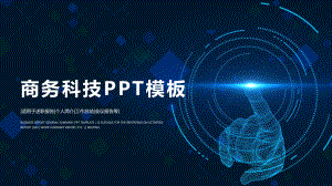 蓝色时尚科技工作汇报经典高端创意模板课件.pptx