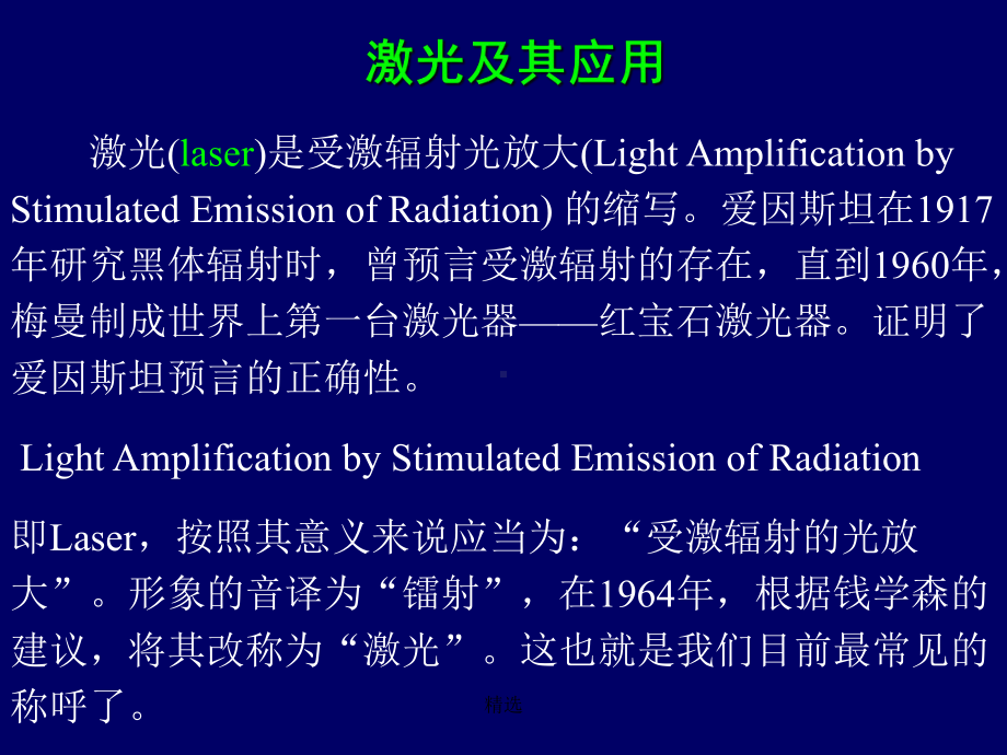 激光及其应用归纳课件.ppt_第2页