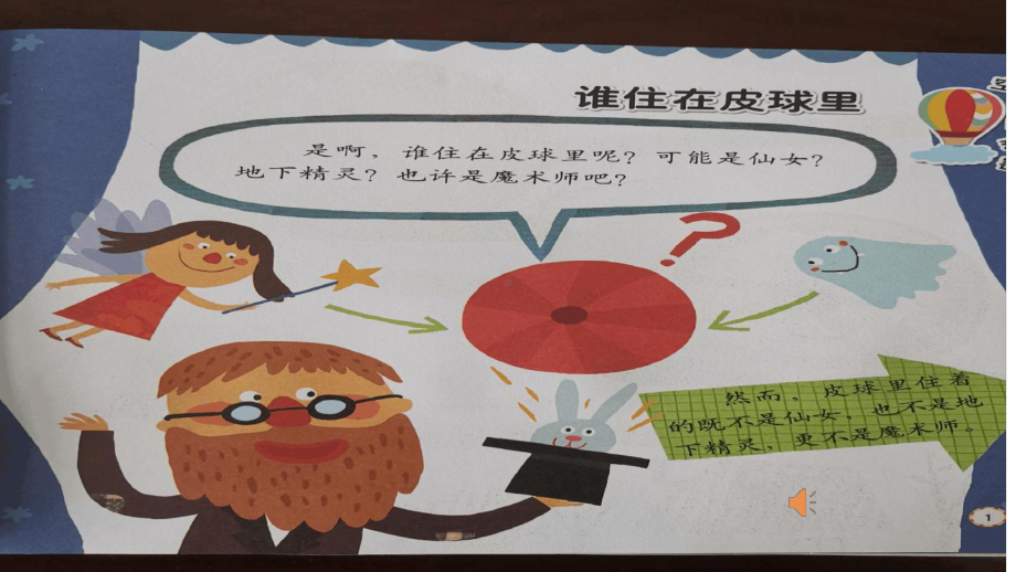 幼儿园中班下学期科学活动谁住在皮球里课件.ppt_第2页