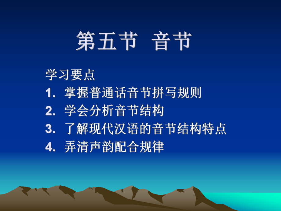 普通话的音节课件.ppt_第1页