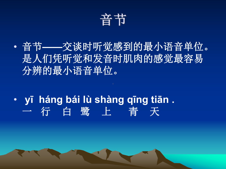 普通话的音节课件.ppt_第2页