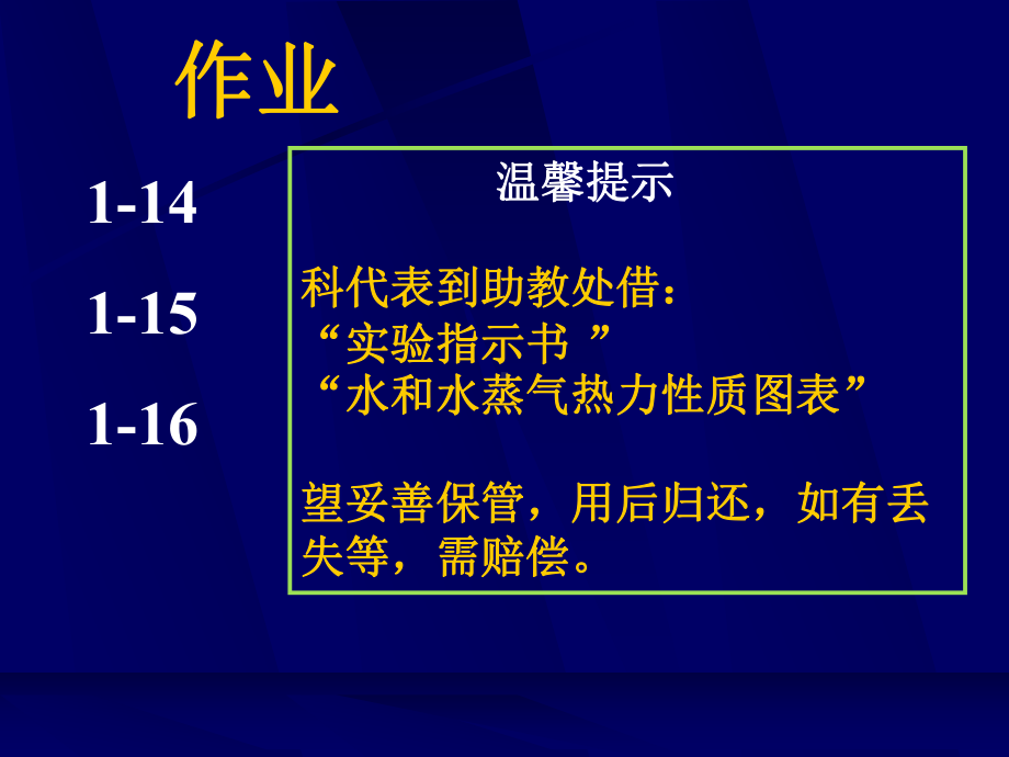 清华大学工程热力学课件-第1章1.ppt_第1页