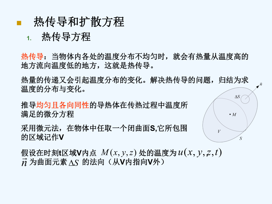 数理方程课件1-.ppt_第1页