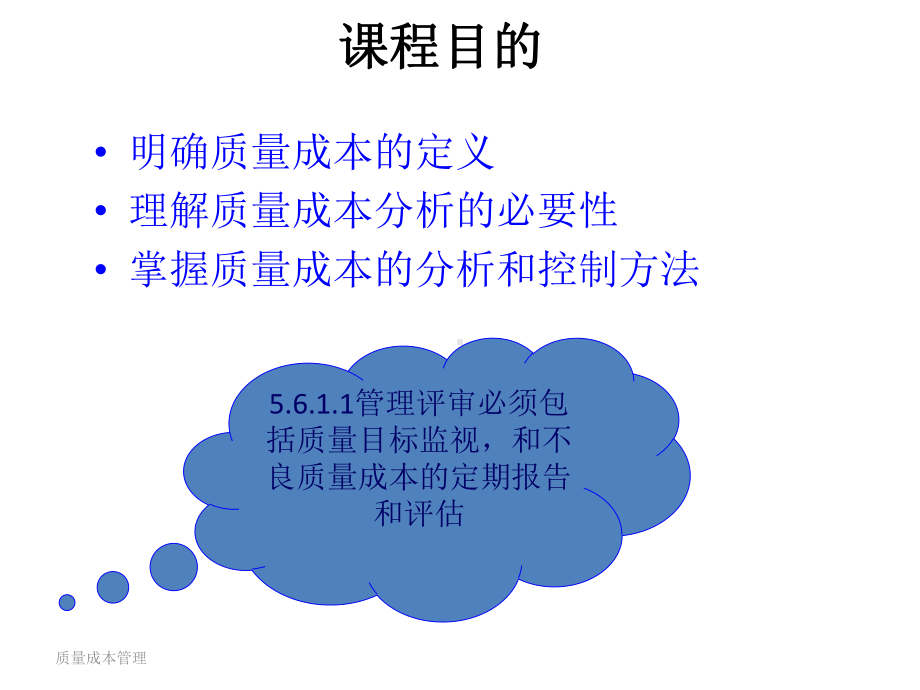 质量成本管理共课件.pptx_第2页