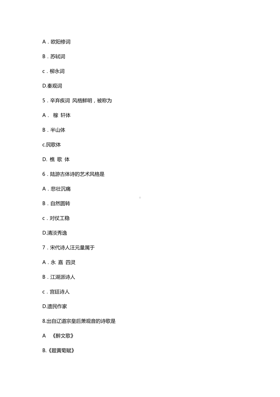 2022年10月自考00539中国古代文学史（二）试题及答案含评分标准.docx_第2页