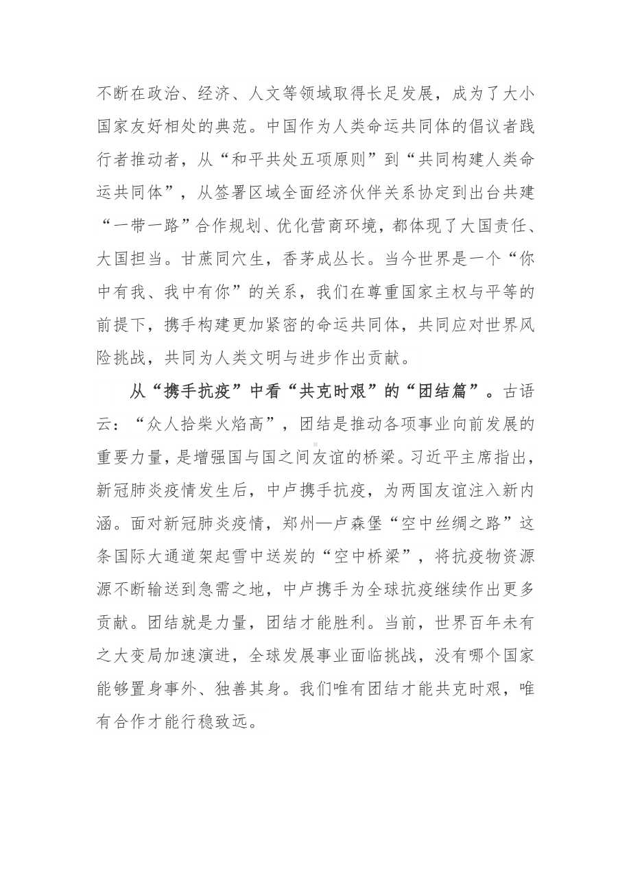 同卢森堡大公亨利互致贺电庆祝中卢建交50周年学习感悟.docx_第2页