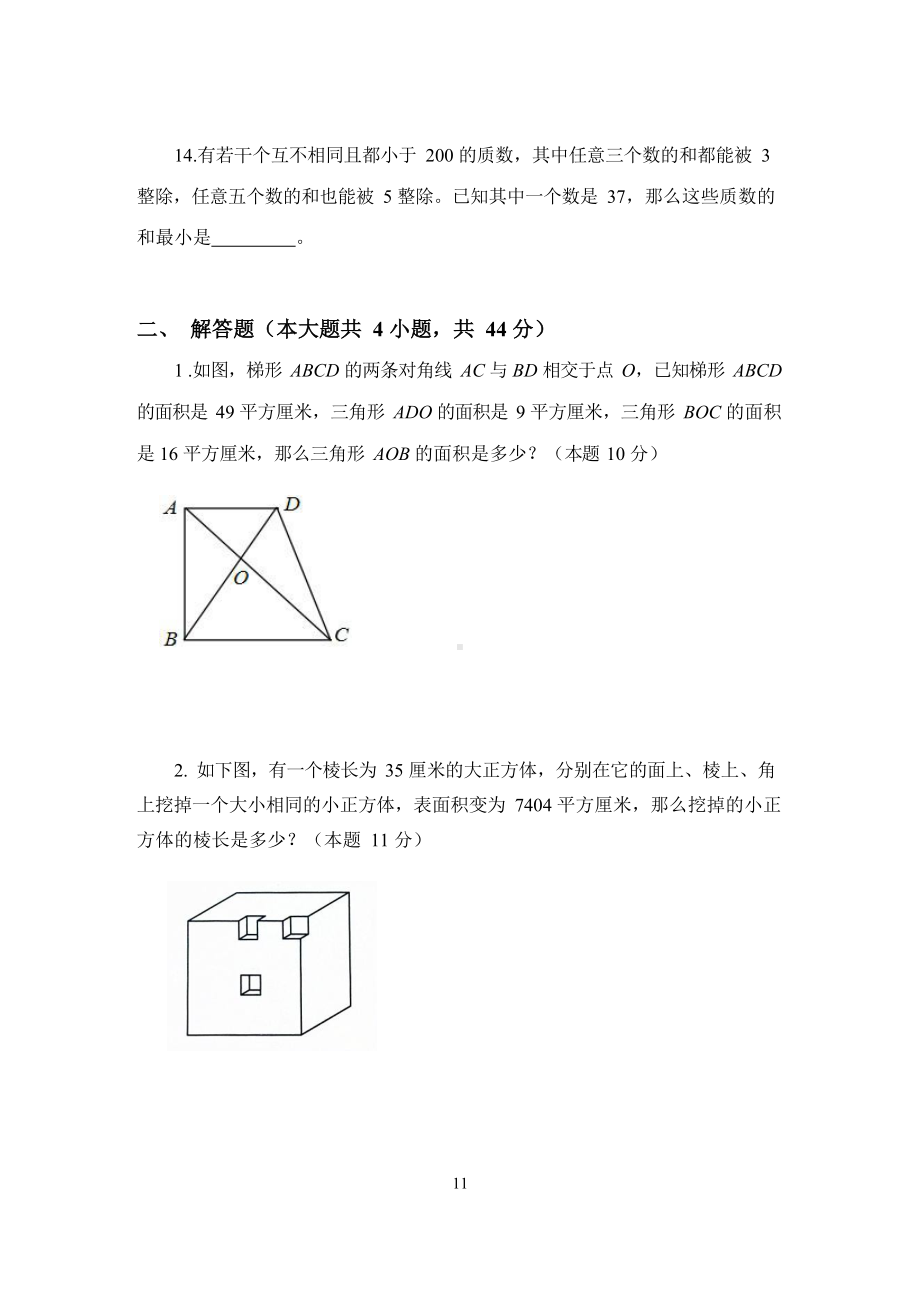 五年级下册数学试题-思维能力训练试卷（A卷）（无答案）人教版.docx_第3页