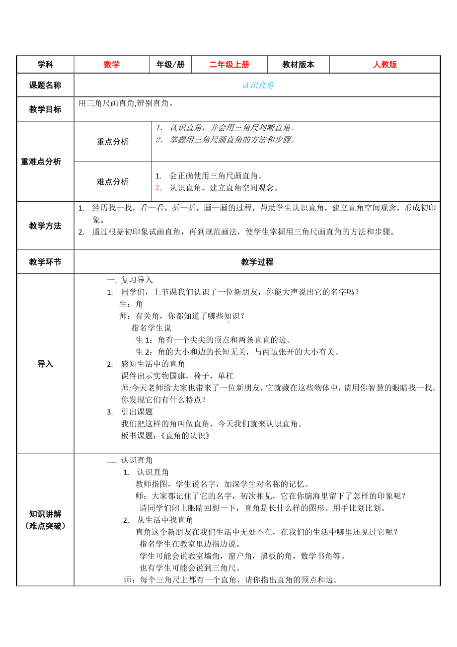 二年级数学上册教案-3.角的初步认识5-人教版.docx_第1页