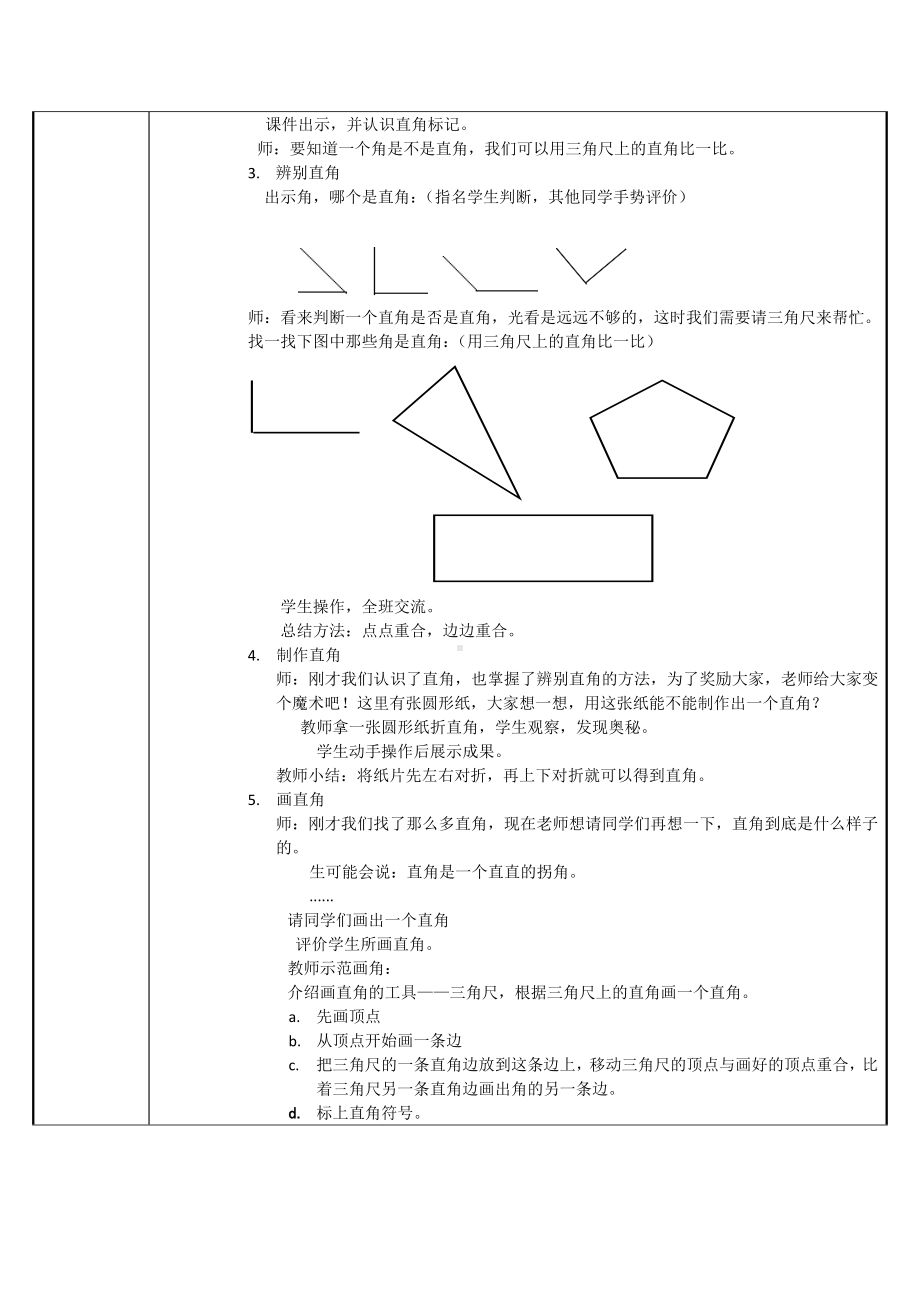 二年级数学上册教案-3.角的初步认识5-人教版.docx_第2页