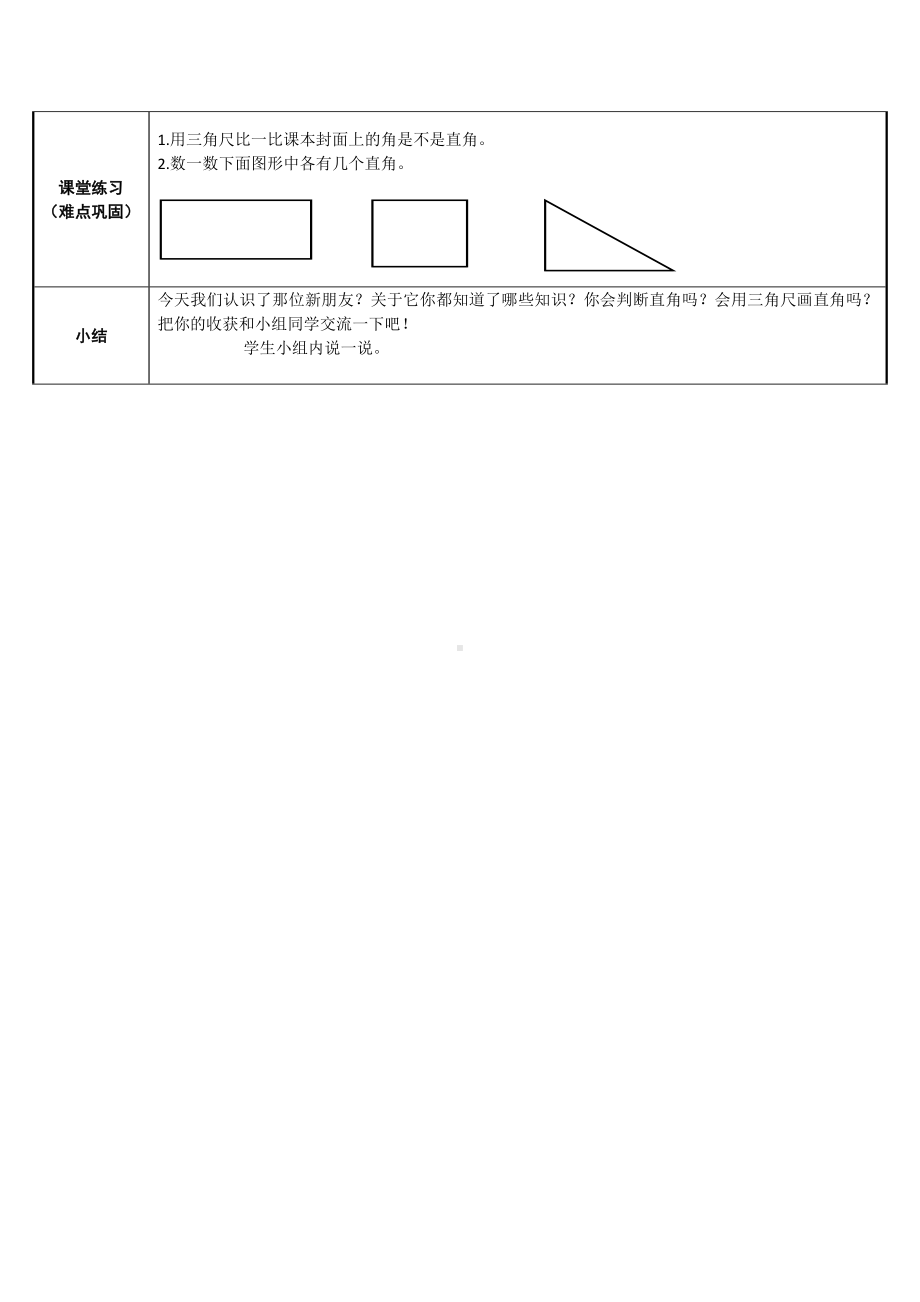 二年级数学上册教案-3.角的初步认识5-人教版.docx_第3页