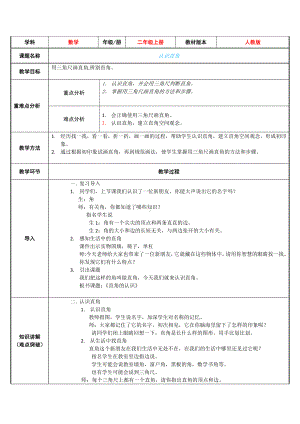 二年级数学上册教案-3.角的初步认识5-人教版.docx