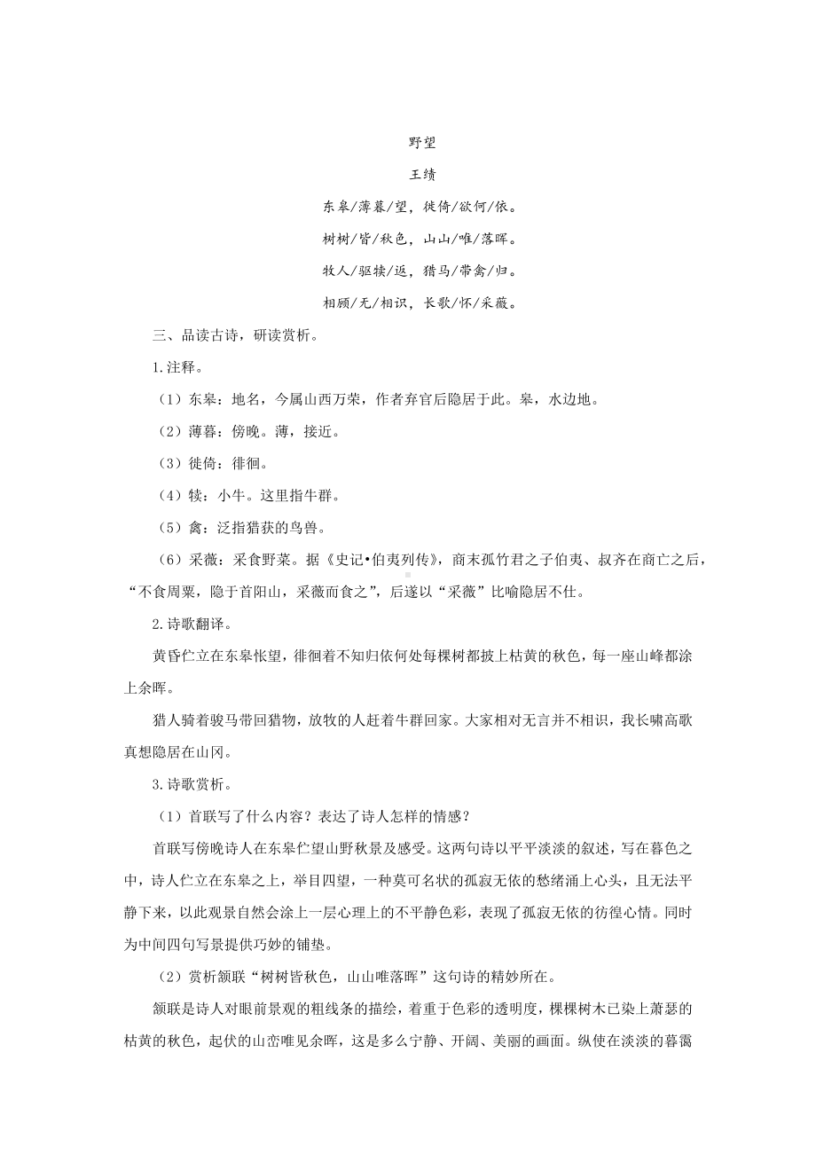 《野望》公开课教案.docx_第2页