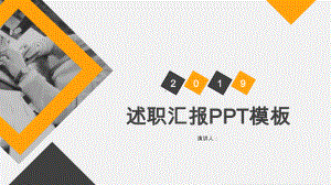 时尚述职工作总结汇报计划展示高端创意模板课件.pptx