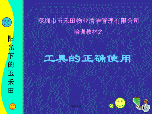 清洁工具的规范使用方法课件.ppt