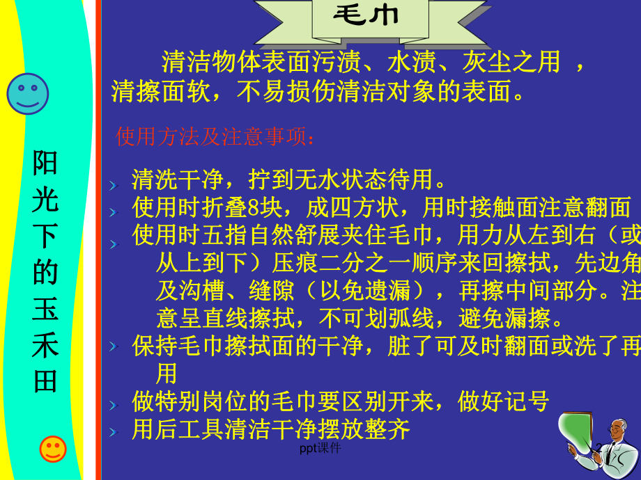 清洁工具的规范使用方法课件.ppt_第2页