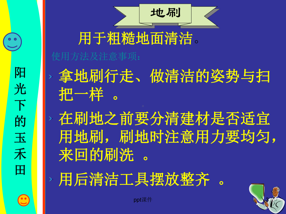 清洁工具的规范使用方法课件.ppt_第3页