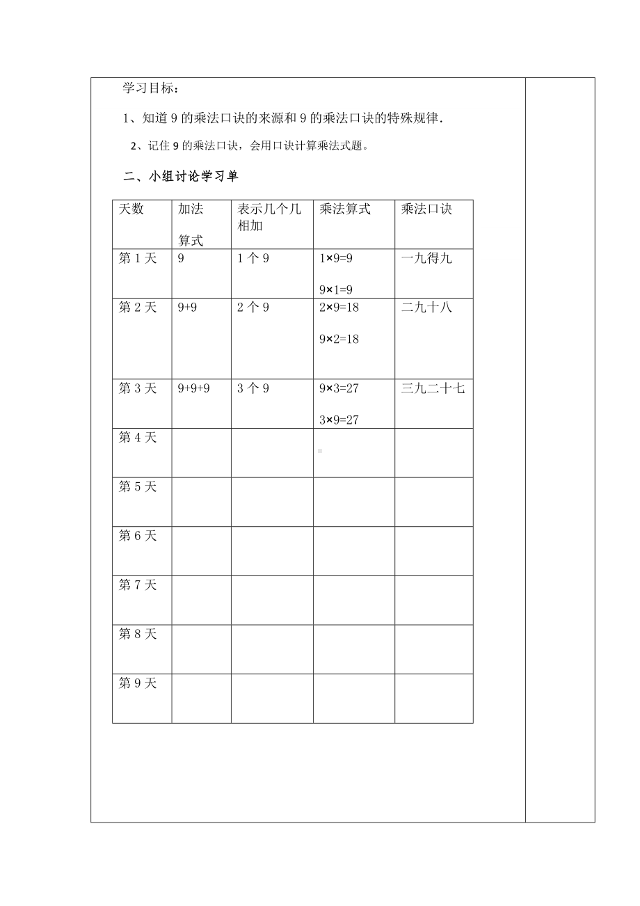 二年级数学上册教案-6.39的乘法口诀8-人教版.docx_第2页