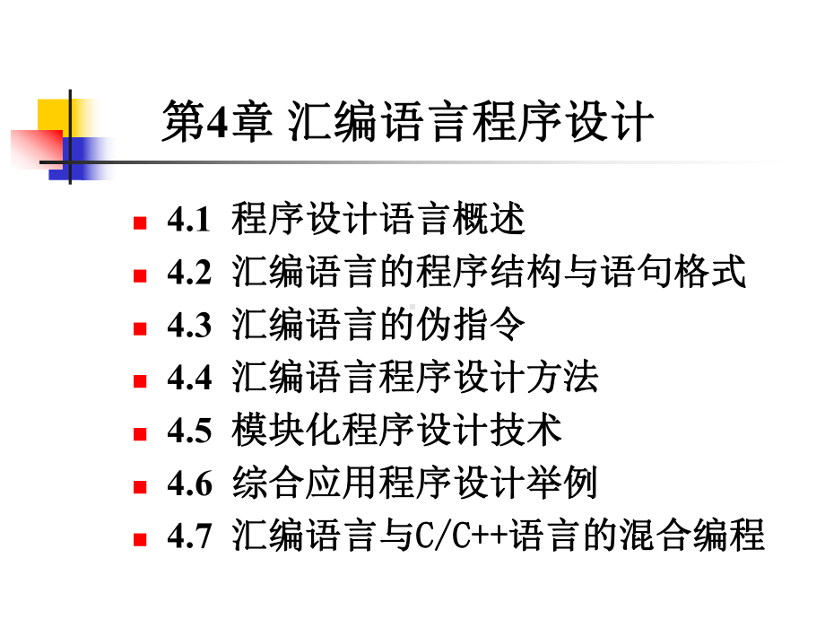 汇编语言-南京航空航天大学课程课件.ppt_第1页