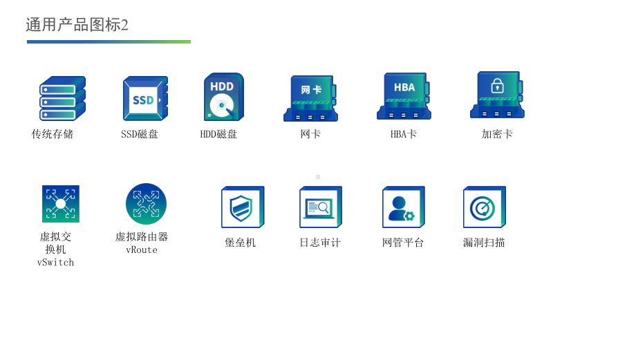 网络设备拓扑图标2020课件.pptx_第3页