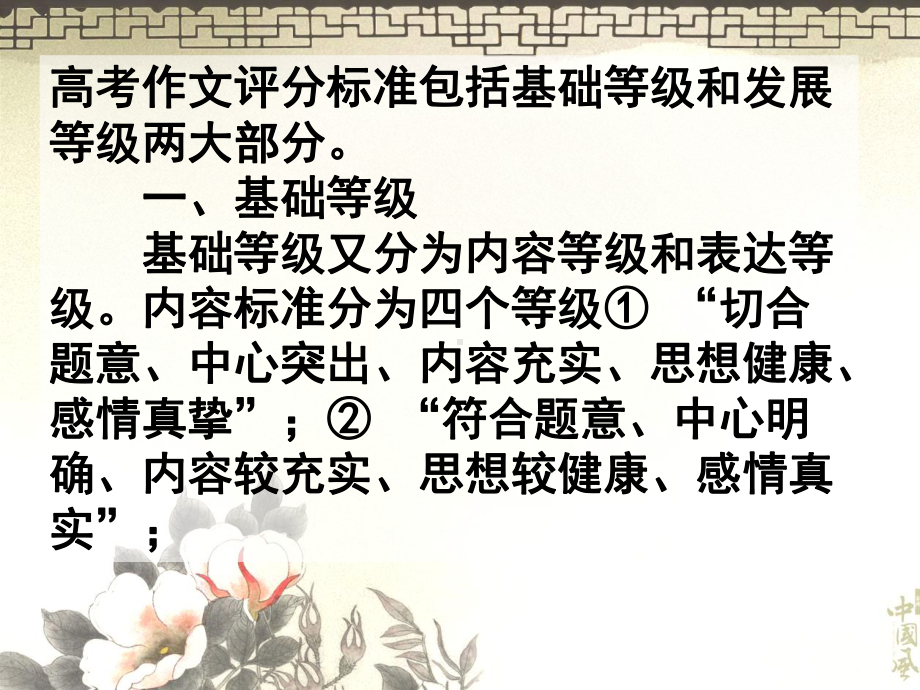 高考作文评分标准及解读课件.ppt_第2页