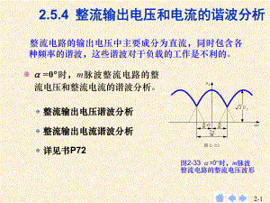 电力电子—整流电路学习课件.ppt