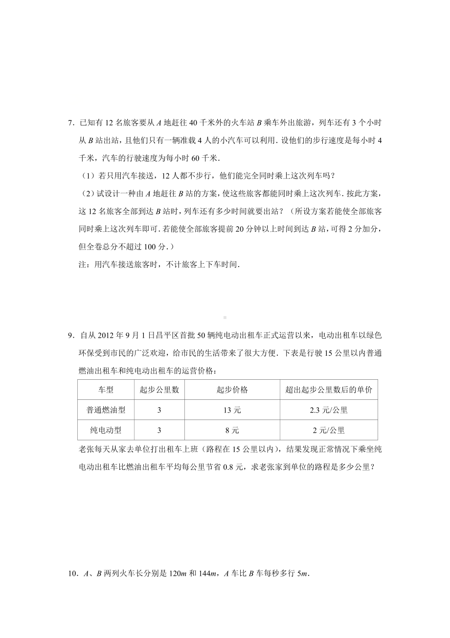 小升初数学消除“坡度”之千题衔接（二百一十）（无答案）.doc_第2页