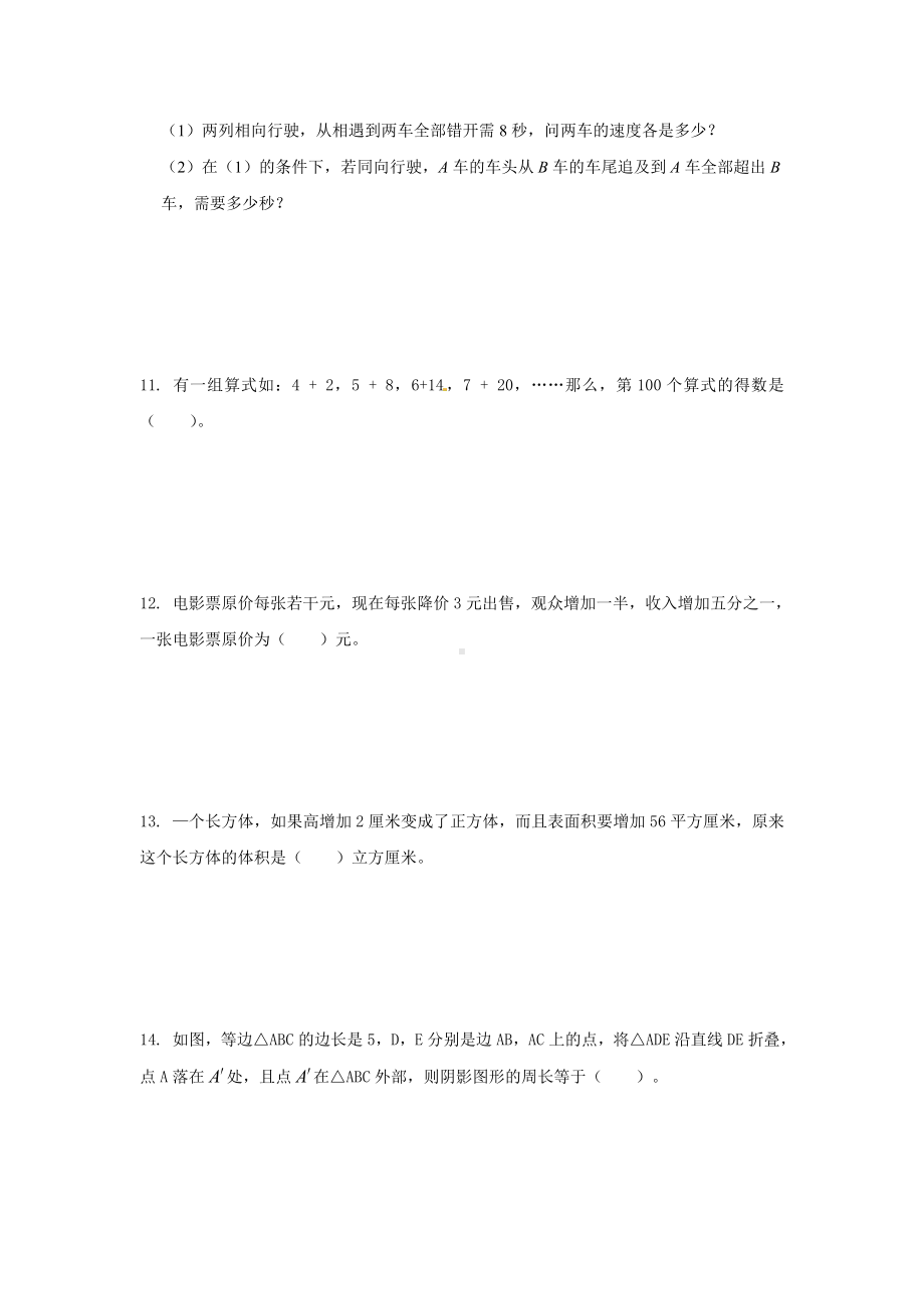 小升初数学消除“坡度”之千题衔接（二百一十）（无答案）.doc_第3页