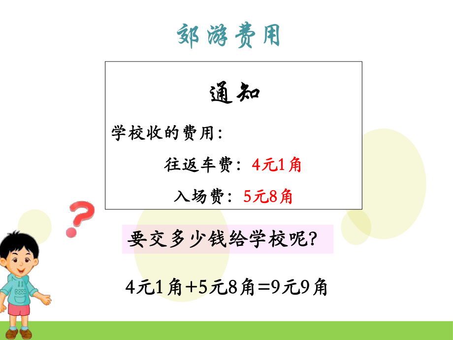 一年级下册数学课件-6.5小练习▏沪教版 10张.ppt_第3页