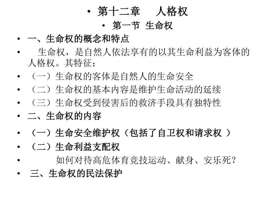 第十一至十三章人身权课件.ppt_第3页